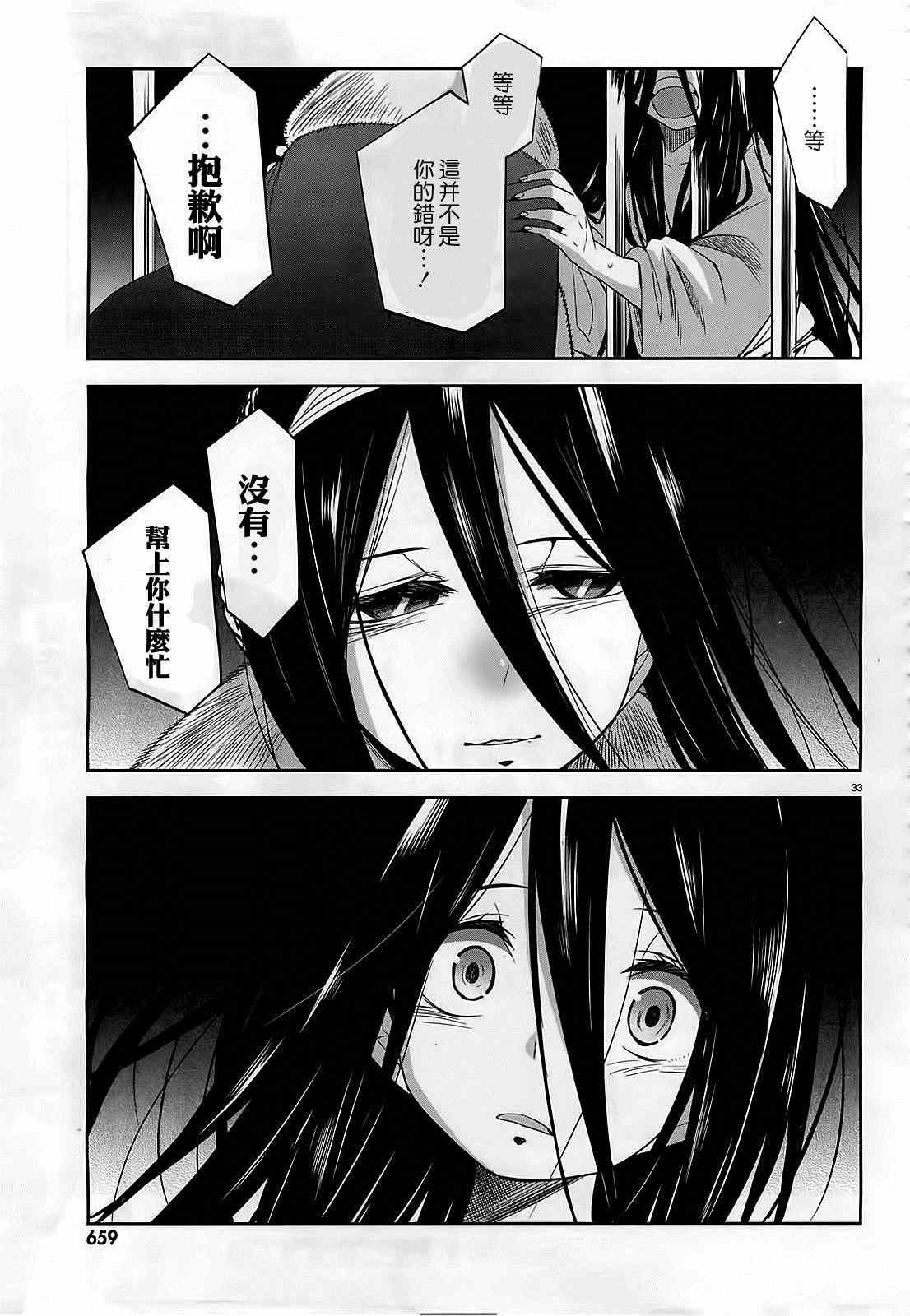 《裁断分离之罪恶剪刀》漫画 罪恶剪刀 050集