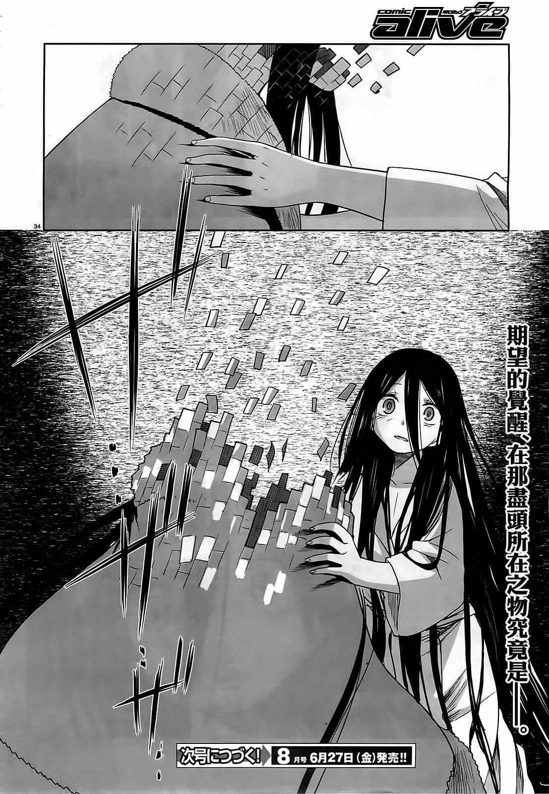 《裁断分离之罪恶剪刀》漫画 罪恶剪刀 050集