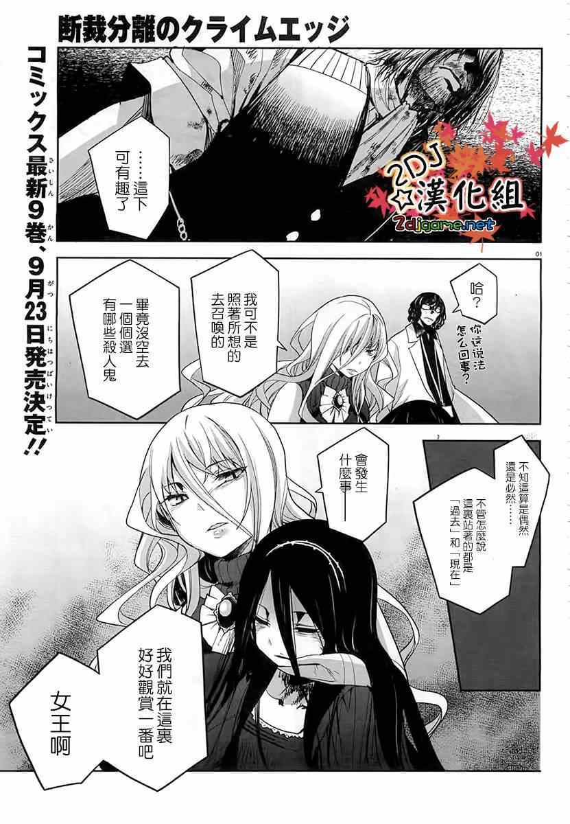 《裁断分离之罪恶剪刀》漫画 罪恶剪刀 052集