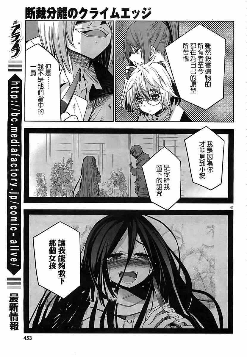 《裁断分离之罪恶剪刀》漫画 罪恶剪刀 052集