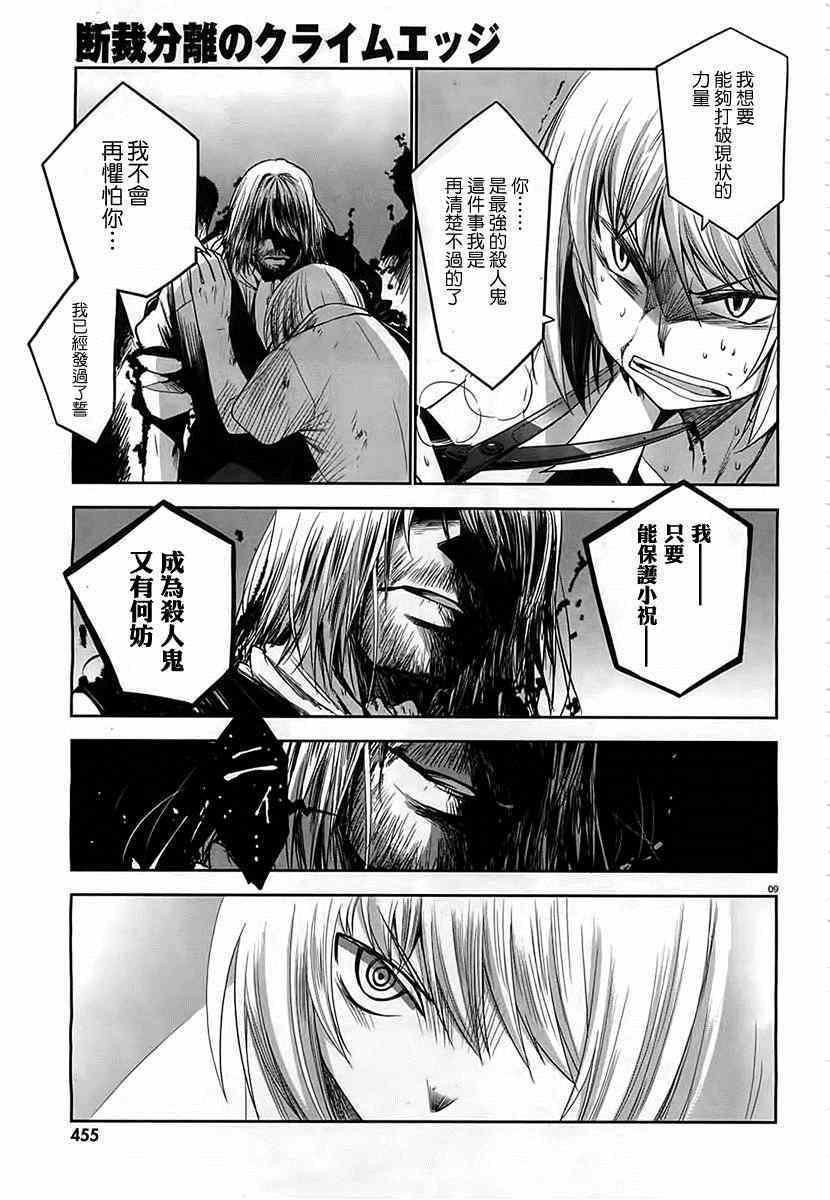 《裁断分离之罪恶剪刀》漫画 罪恶剪刀 052集