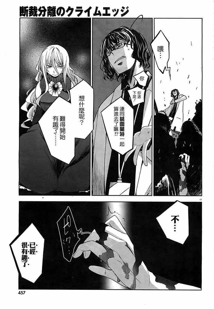 《裁断分离之罪恶剪刀》漫画 罪恶剪刀 052集