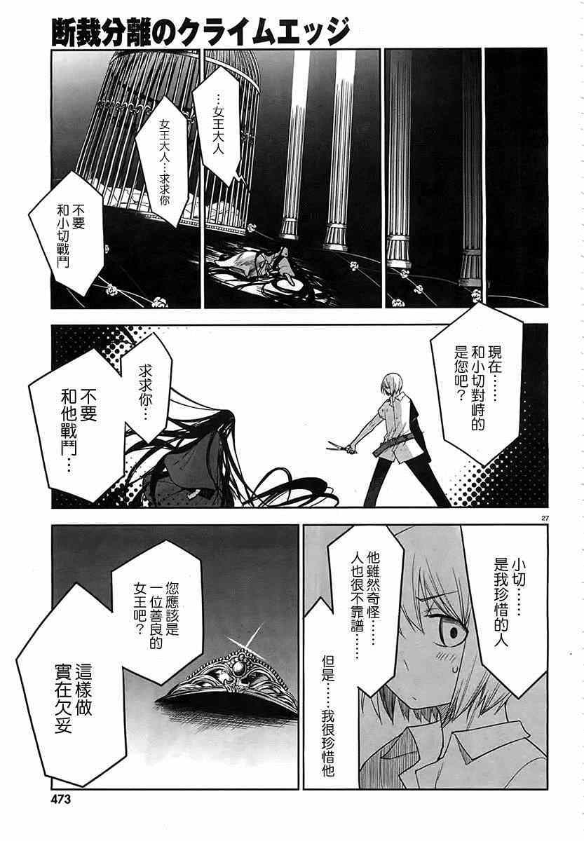 《裁断分离之罪恶剪刀》漫画 罪恶剪刀 052集