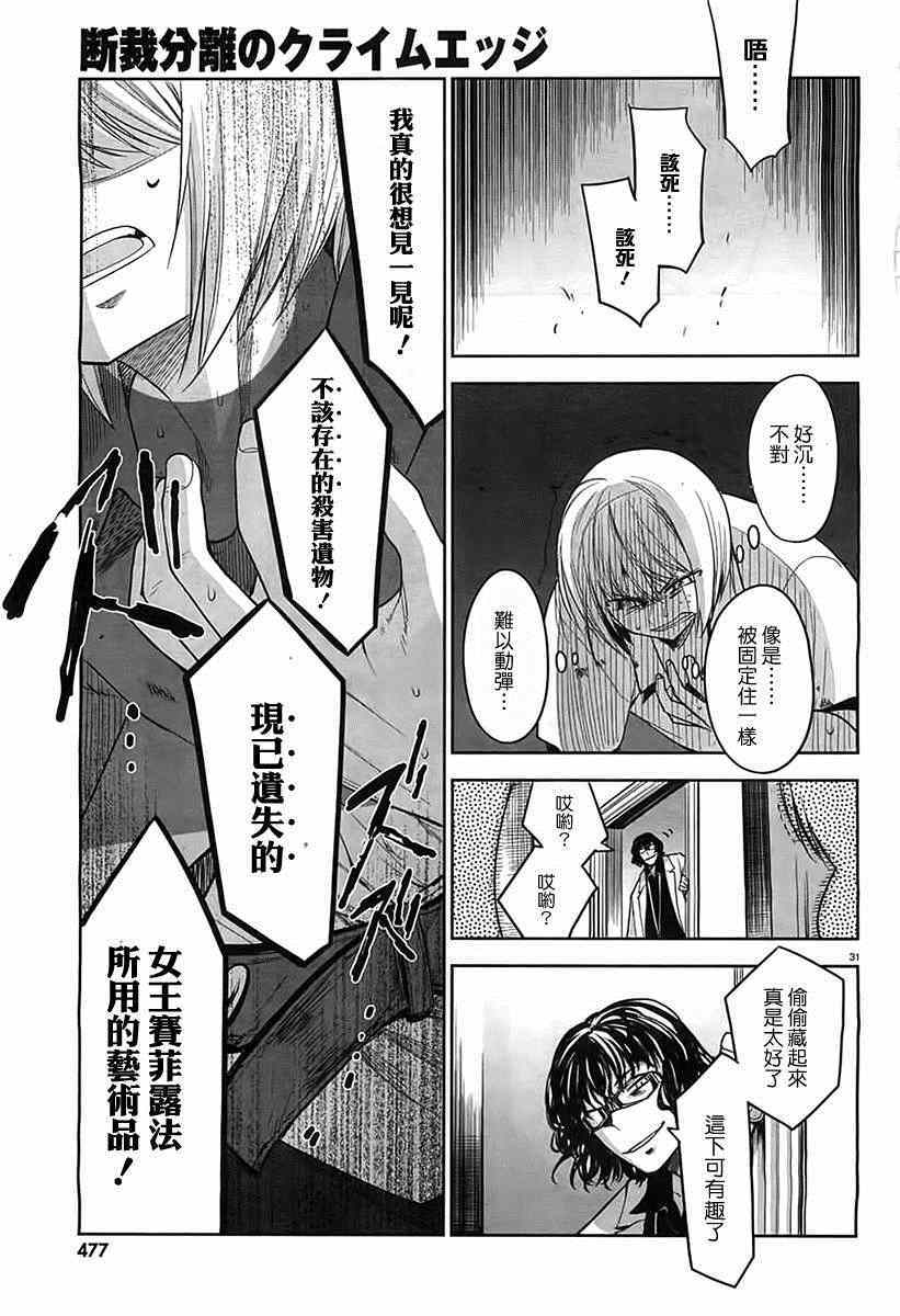 《裁断分离之罪恶剪刀》漫画 罪恶剪刀 052集