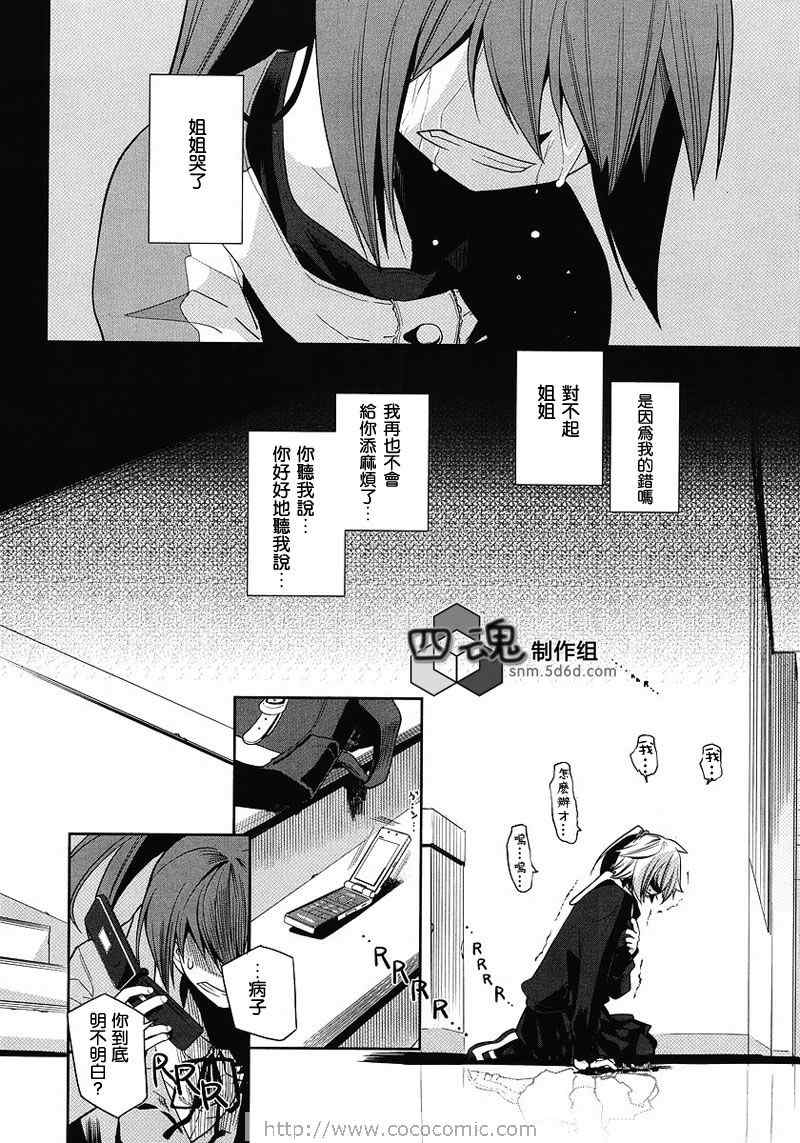 《裁断分离之罪恶剪刀》漫画 罪恶剪刀003集