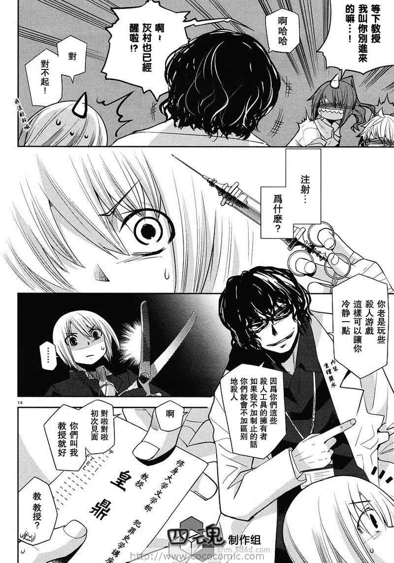 《裁断分离之罪恶剪刀》漫画 罪恶剪刀003集