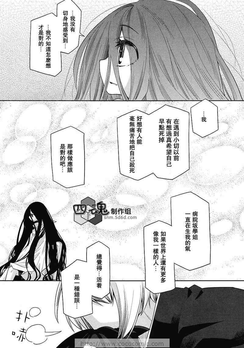 《裁断分离之罪恶剪刀》漫画 罪恶剪刀003集