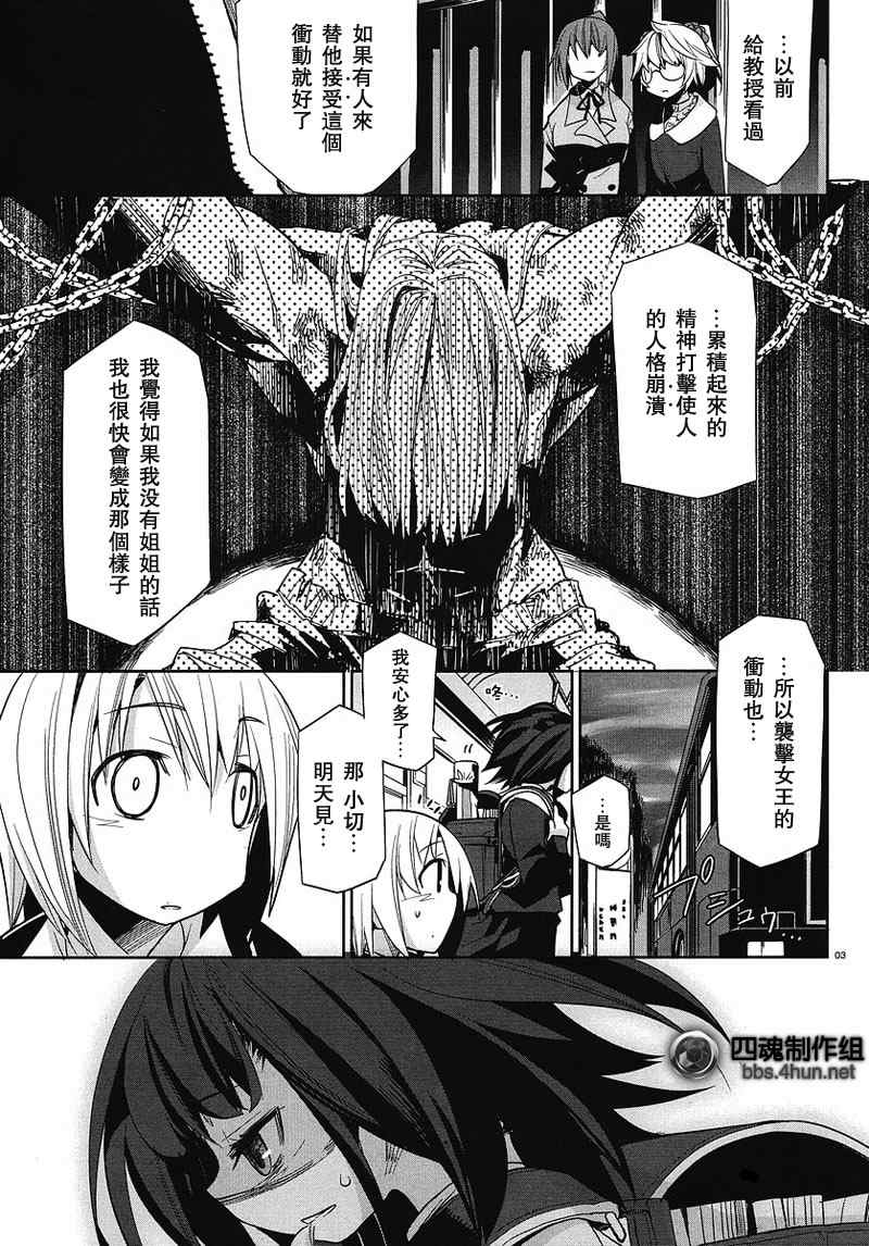 《裁断分离之罪恶剪刀》漫画 罪恶剪刀005集