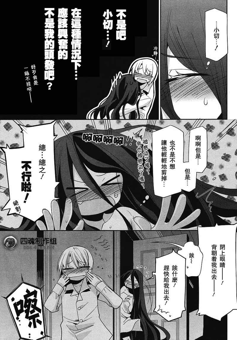 《裁断分离之罪恶剪刀》漫画 罪恶剪刀005集