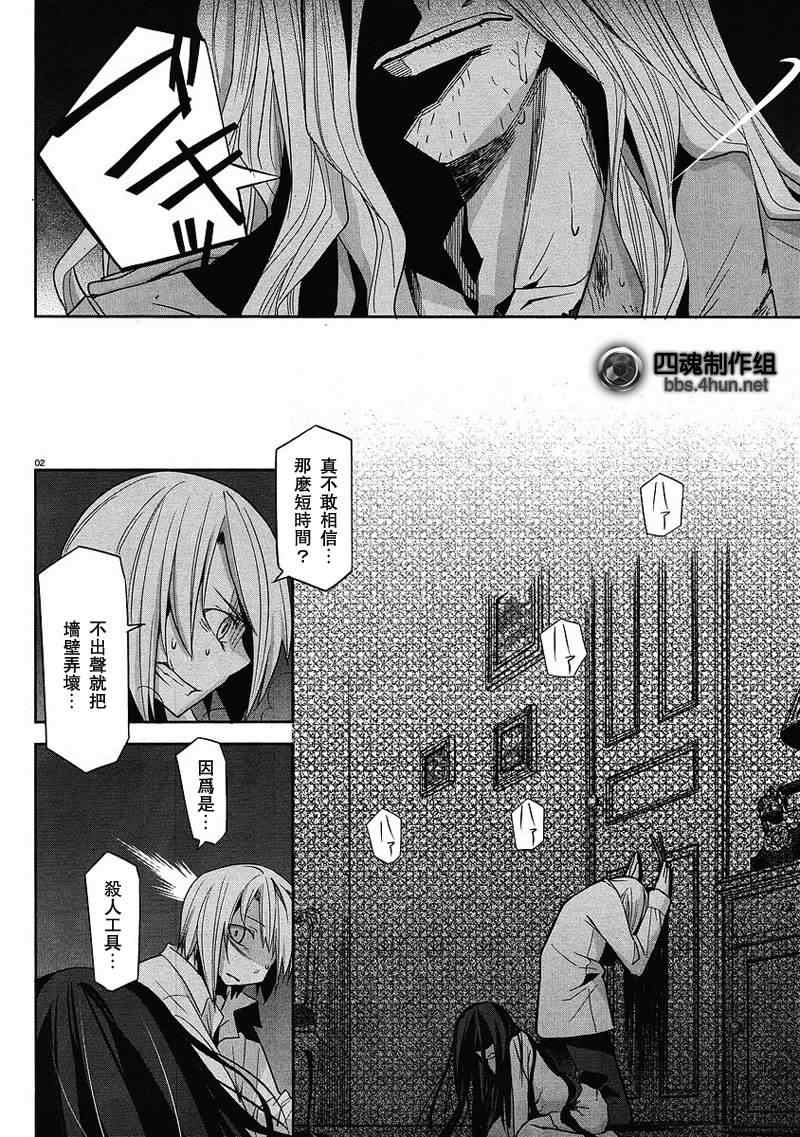 《裁断分离之罪恶剪刀》漫画 罪恶剪刀006集