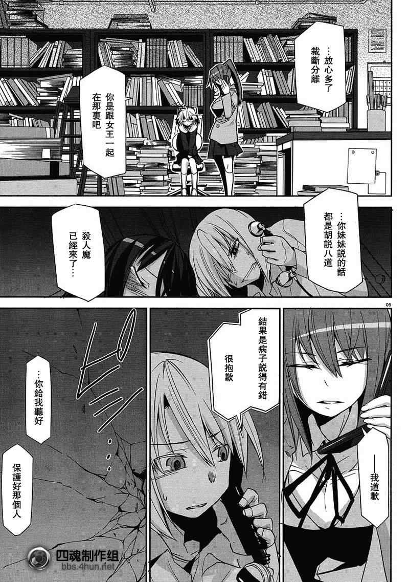 《裁断分离之罪恶剪刀》漫画 罪恶剪刀006集