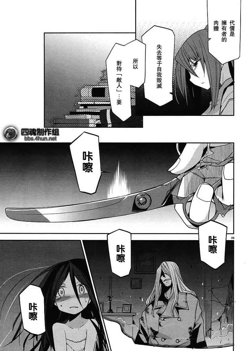 《裁断分离之罪恶剪刀》漫画 罪恶剪刀006集