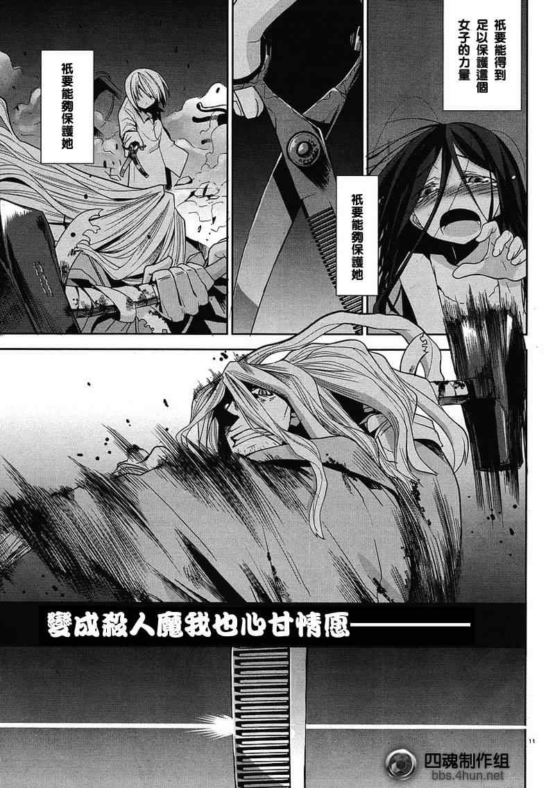 《裁断分离之罪恶剪刀》漫画 罪恶剪刀006集