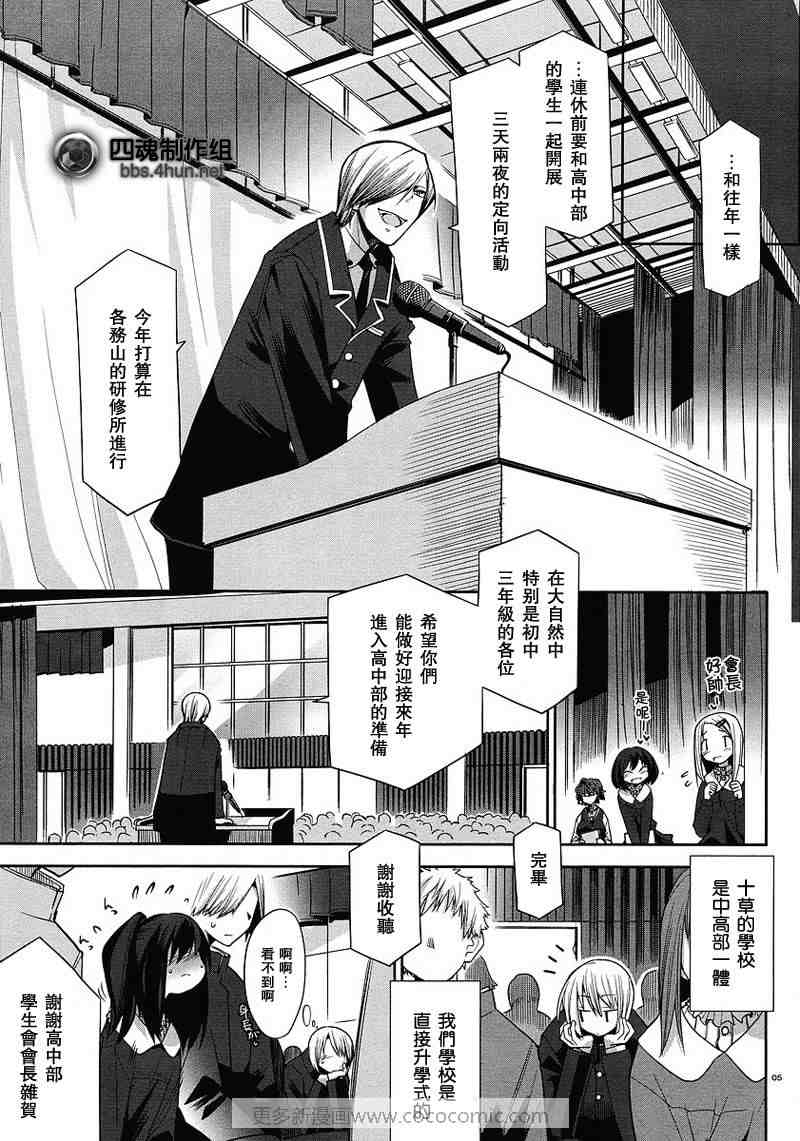 《裁断分离之罪恶剪刀》漫画 罪恶剪刀007集