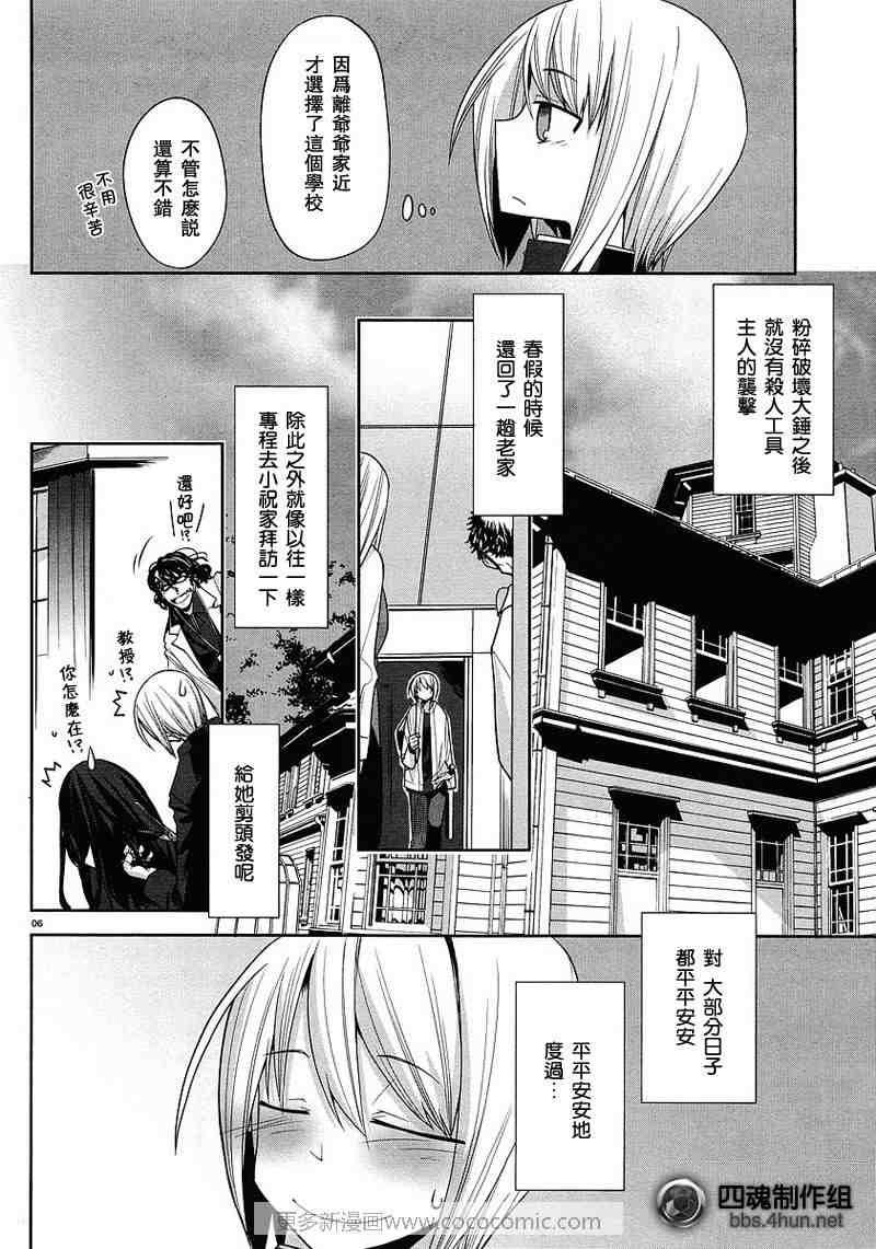 《裁断分离之罪恶剪刀》漫画 罪恶剪刀007集