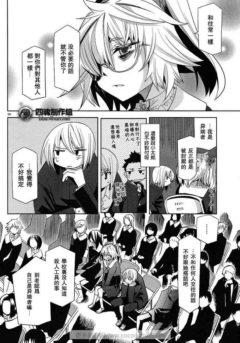 《裁断分离之罪恶剪刀》漫画 罪恶剪刀007集