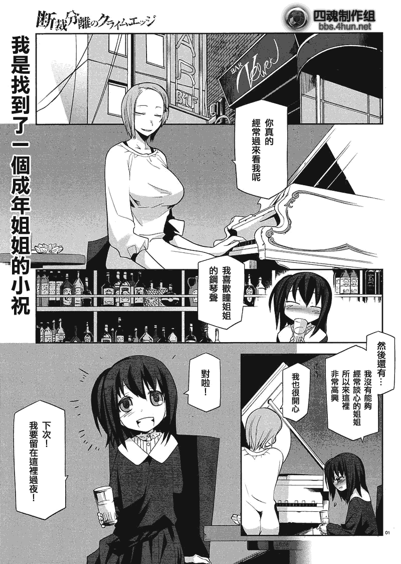 《裁断分离之罪恶剪刀》漫画 罪恶剪刀009集