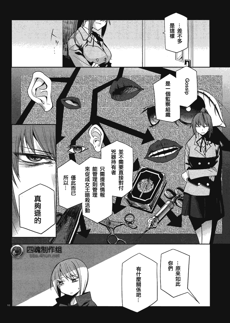 《裁断分离之罪恶剪刀》漫画 罪恶剪刀009集