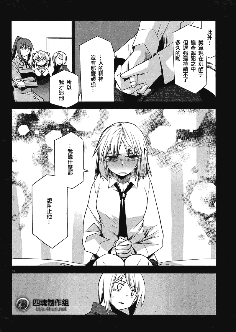 《裁断分离之罪恶剪刀》漫画 罪恶剪刀009集