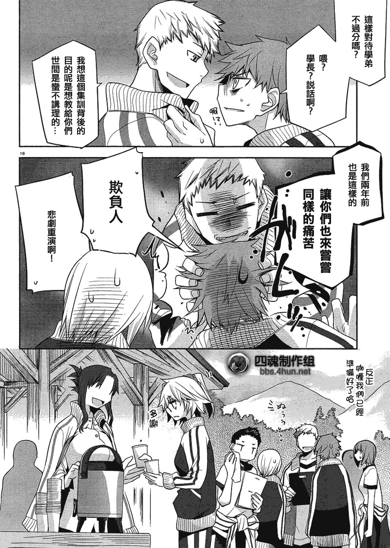 《裁断分离之罪恶剪刀》漫画 罪恶剪刀009集