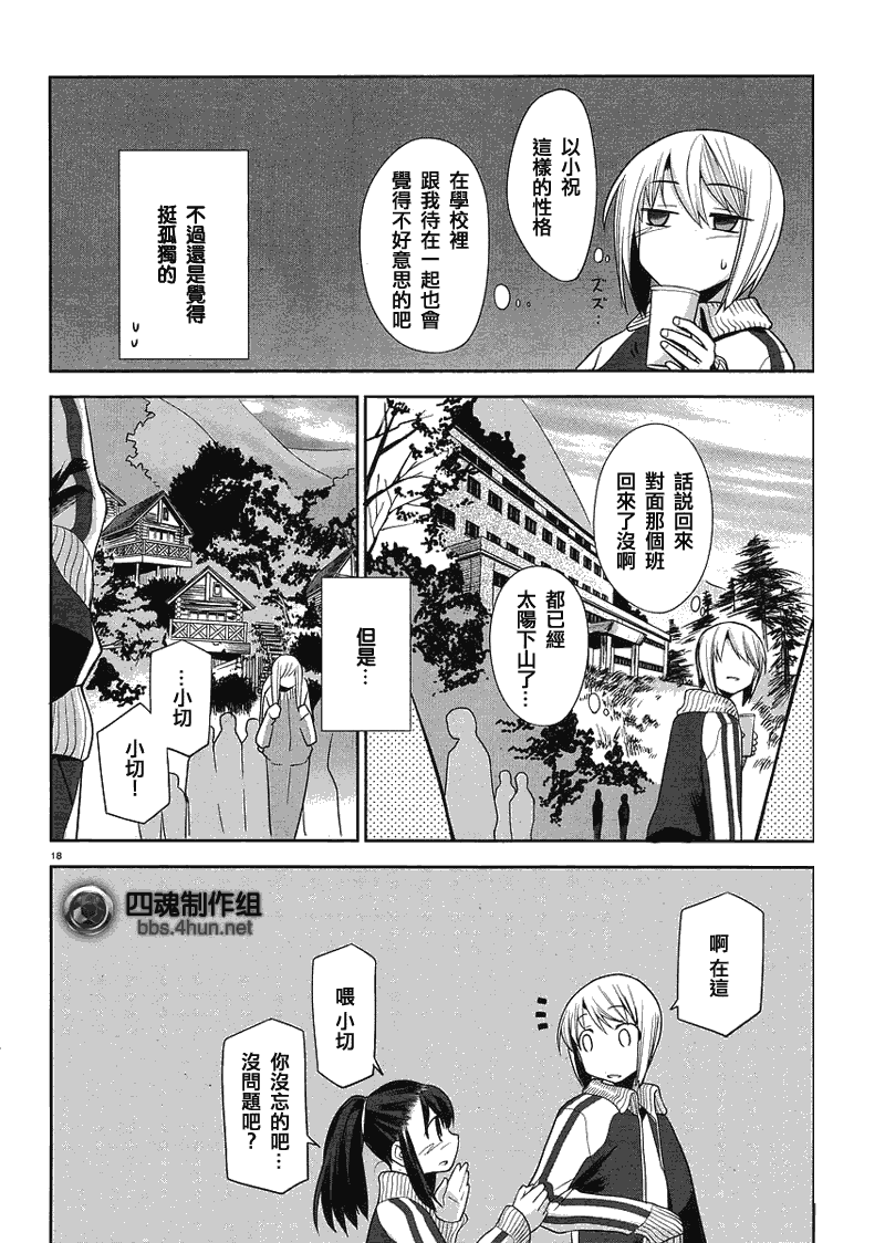 《裁断分离之罪恶剪刀》漫画 罪恶剪刀009集