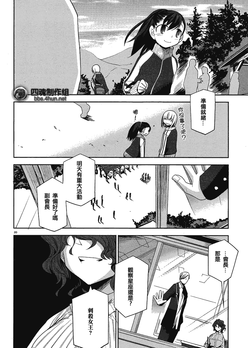 《裁断分离之罪恶剪刀》漫画 罪恶剪刀009集