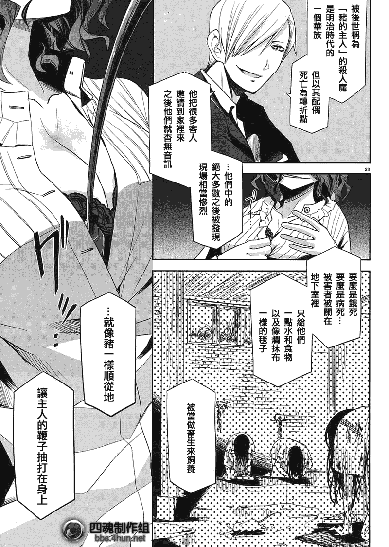 《裁断分离之罪恶剪刀》漫画 罪恶剪刀009集