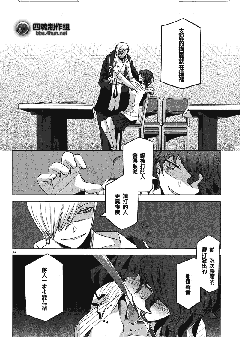 《裁断分离之罪恶剪刀》漫画 罪恶剪刀009集