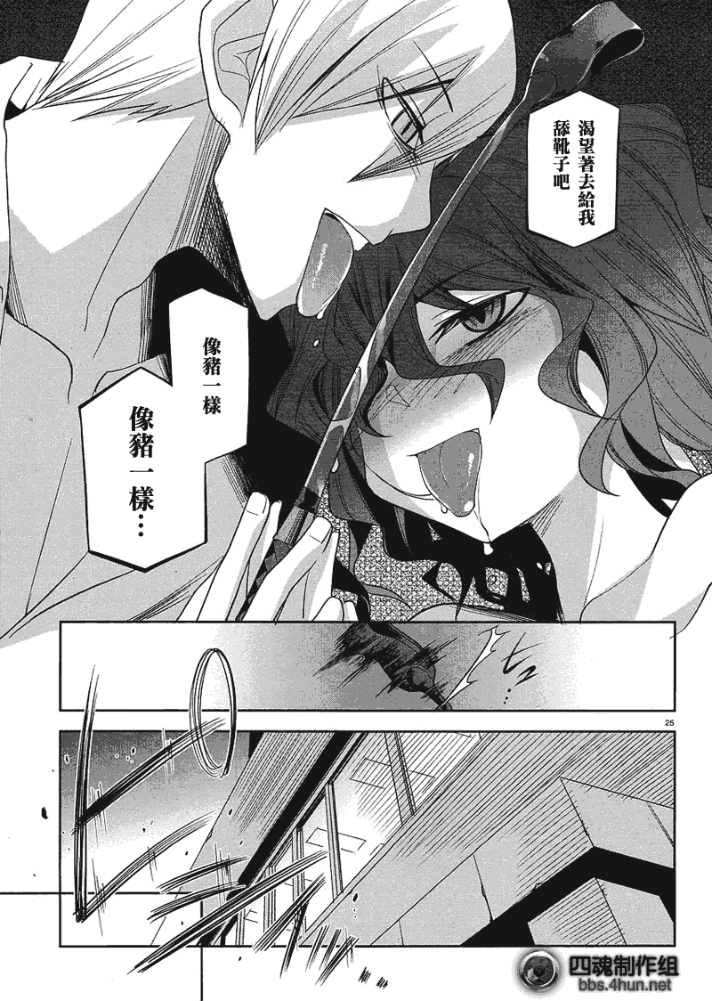 《裁断分离之罪恶剪刀》漫画 罪恶剪刀009集