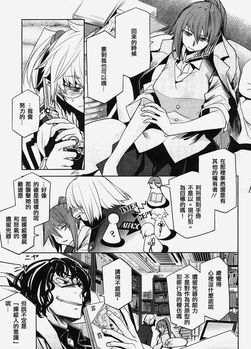 《裁断分离之罪恶剪刀》漫画 罪恶剪刀012集