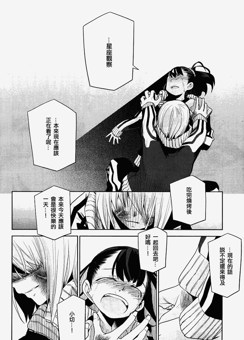 《裁断分离之罪恶剪刀》漫画 罪恶剪刀012集