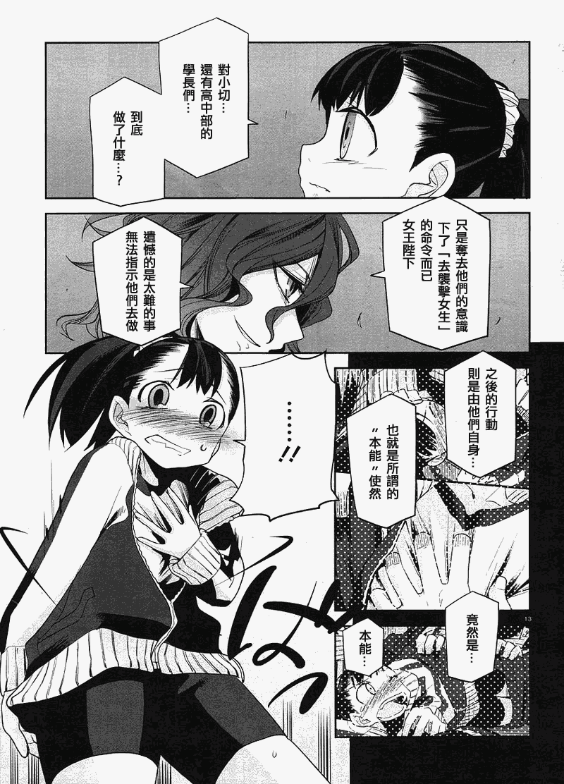 《裁断分离之罪恶剪刀》漫画 罪恶剪刀012集