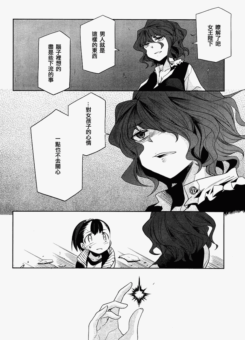 《裁断分离之罪恶剪刀》漫画 罪恶剪刀012集