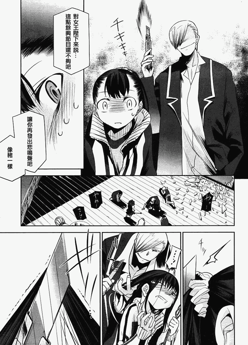 《裁断分离之罪恶剪刀》漫画 罪恶剪刀012集