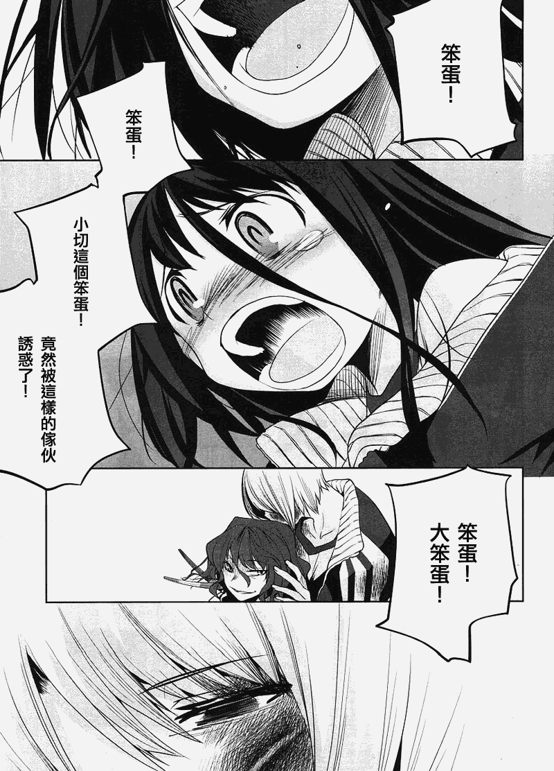 《裁断分离之罪恶剪刀》漫画 罪恶剪刀012集