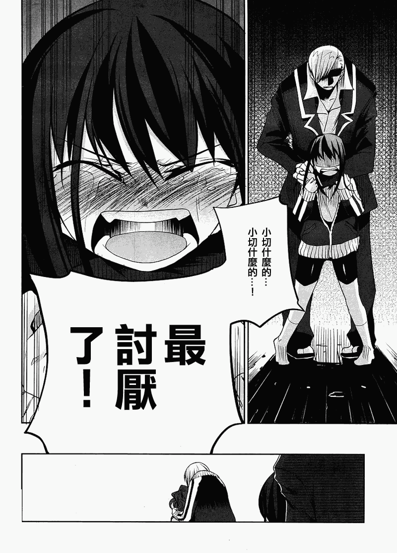 《裁断分离之罪恶剪刀》漫画 罪恶剪刀012集