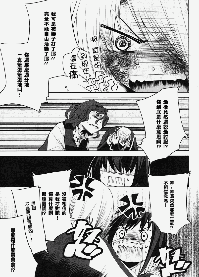 《裁断分离之罪恶剪刀》漫画 罪恶剪刀012集