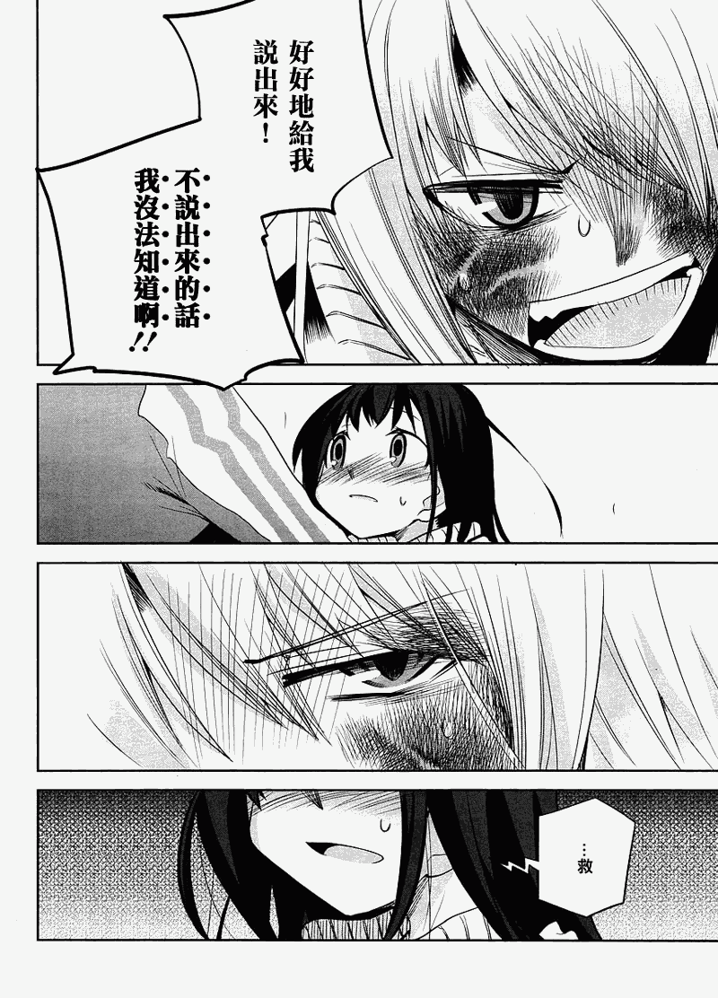 《裁断分离之罪恶剪刀》漫画 罪恶剪刀012集