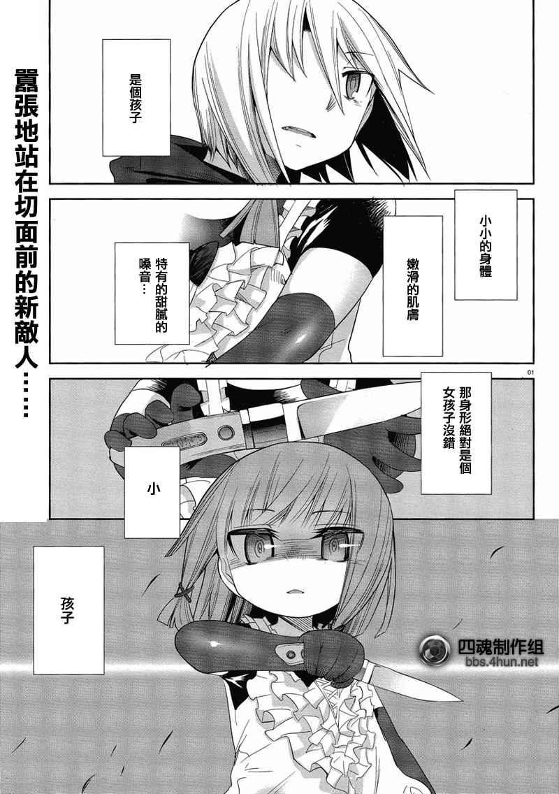 《裁断分离之罪恶剪刀》漫画 罪恶剪刀020集