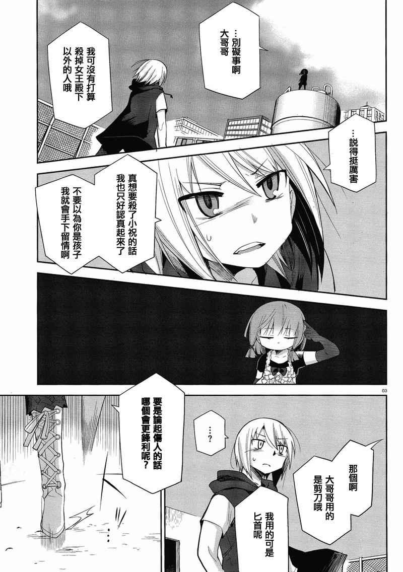 《裁断分离之罪恶剪刀》漫画 罪恶剪刀020集