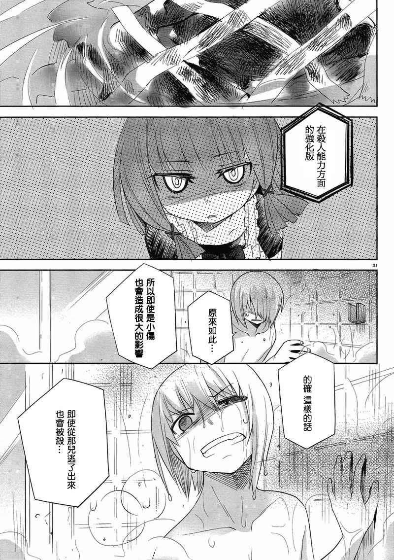 《裁断分离之罪恶剪刀》漫画 罪恶剪刀020集