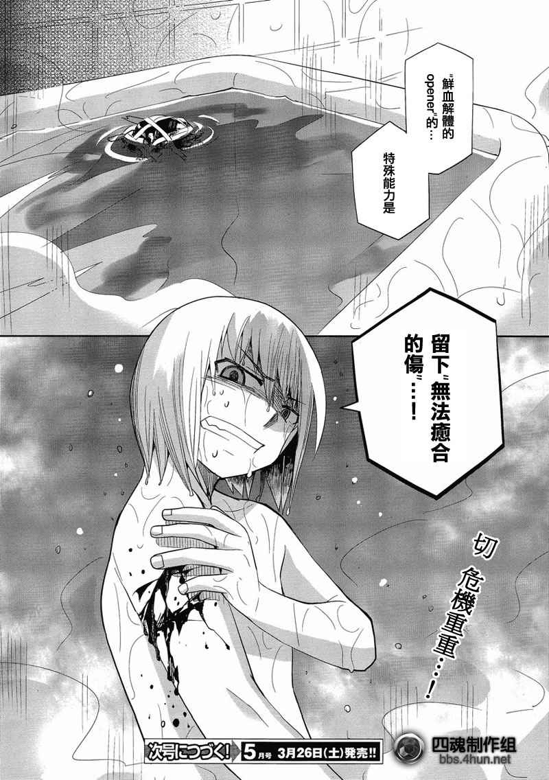 《裁断分离之罪恶剪刀》漫画 罪恶剪刀020集