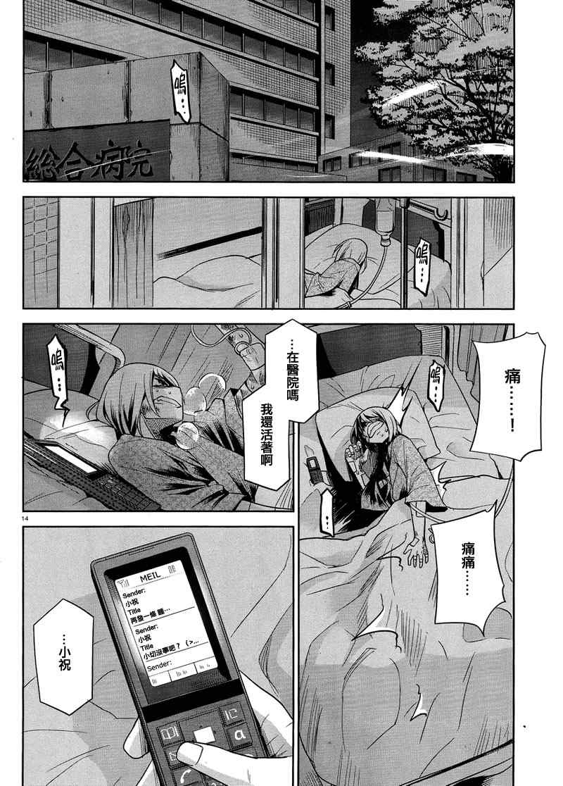 《裁断分离之罪恶剪刀》漫画 罪恶剪刀024集