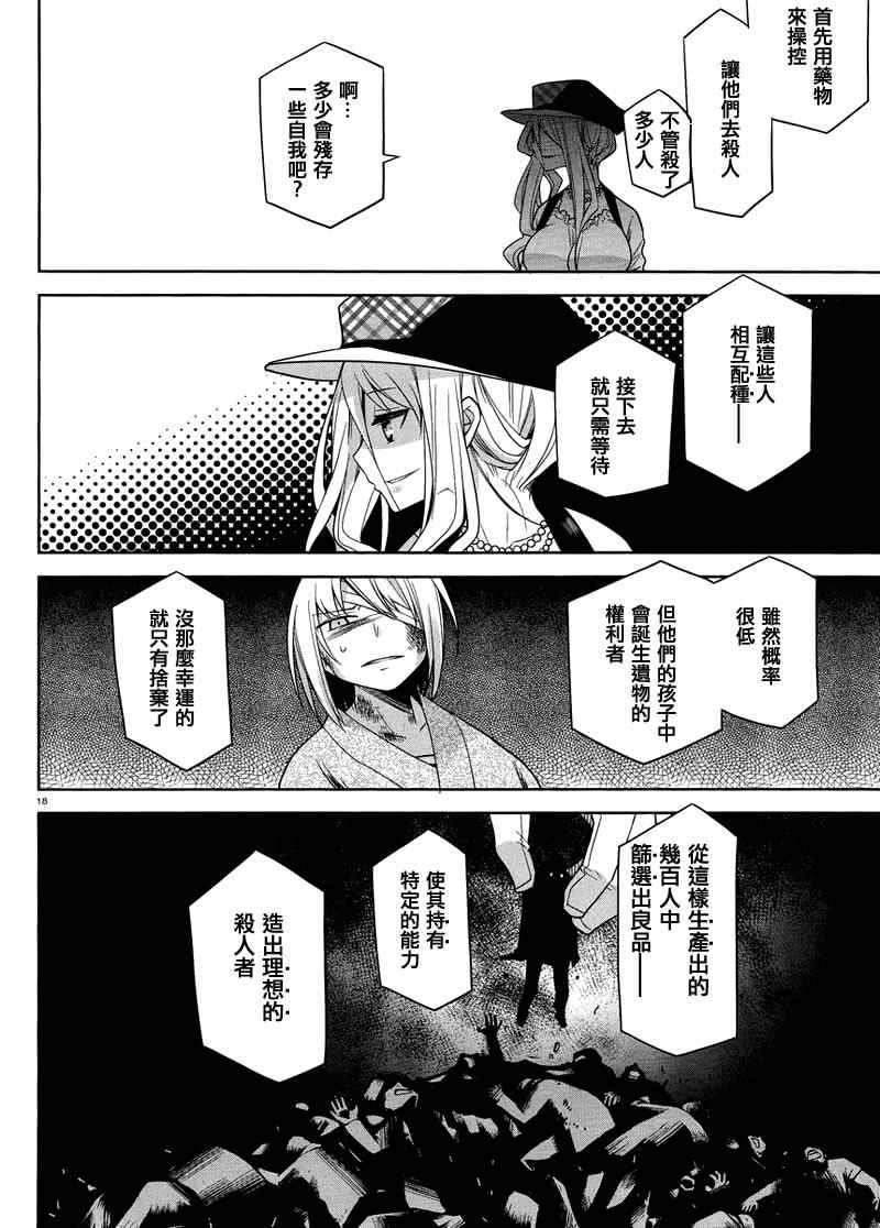 《裁断分离之罪恶剪刀》漫画 罪恶剪刀024集