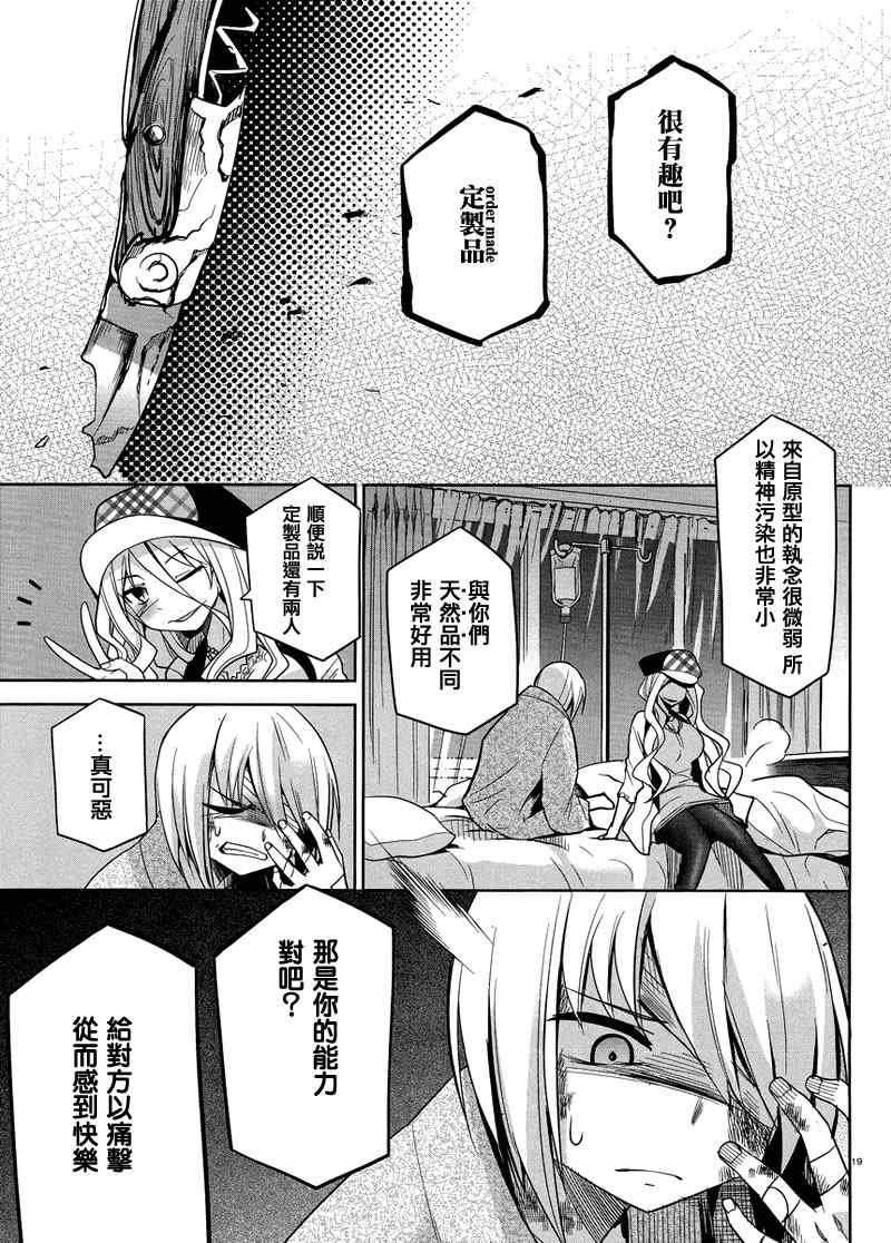 《裁断分离之罪恶剪刀》漫画 罪恶剪刀024集