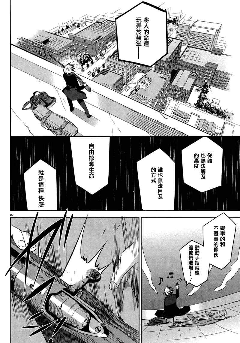 《裁断分离之罪恶剪刀》漫画 罪恶剪刀027集