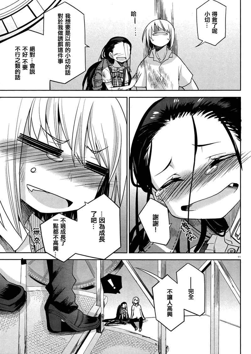 《裁断分离之罪恶剪刀》漫画 罪恶剪刀030集