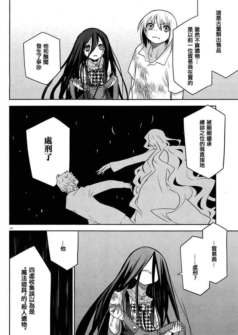 《裁断分离之罪恶剪刀》漫画 罪恶剪刀030集