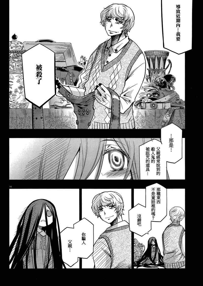 《裁断分离之罪恶剪刀》漫画 罪恶剪刀030集