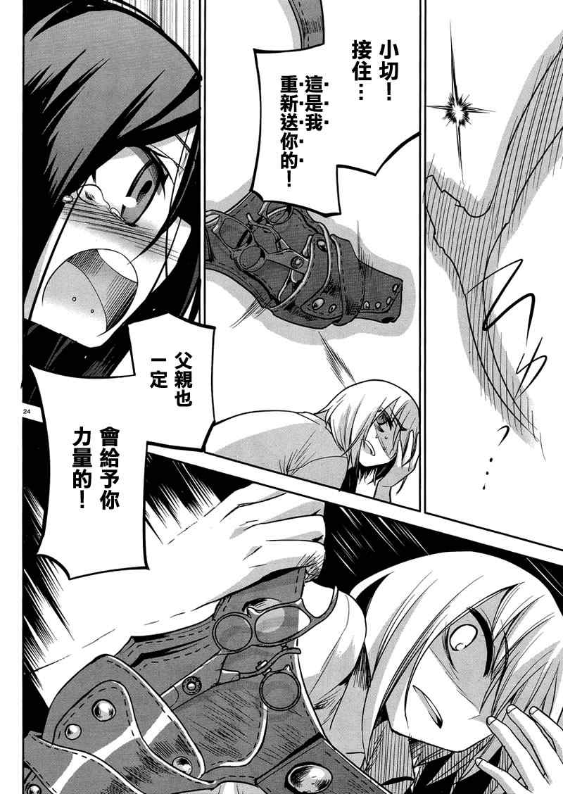 《裁断分离之罪恶剪刀》漫画 罪恶剪刀030集